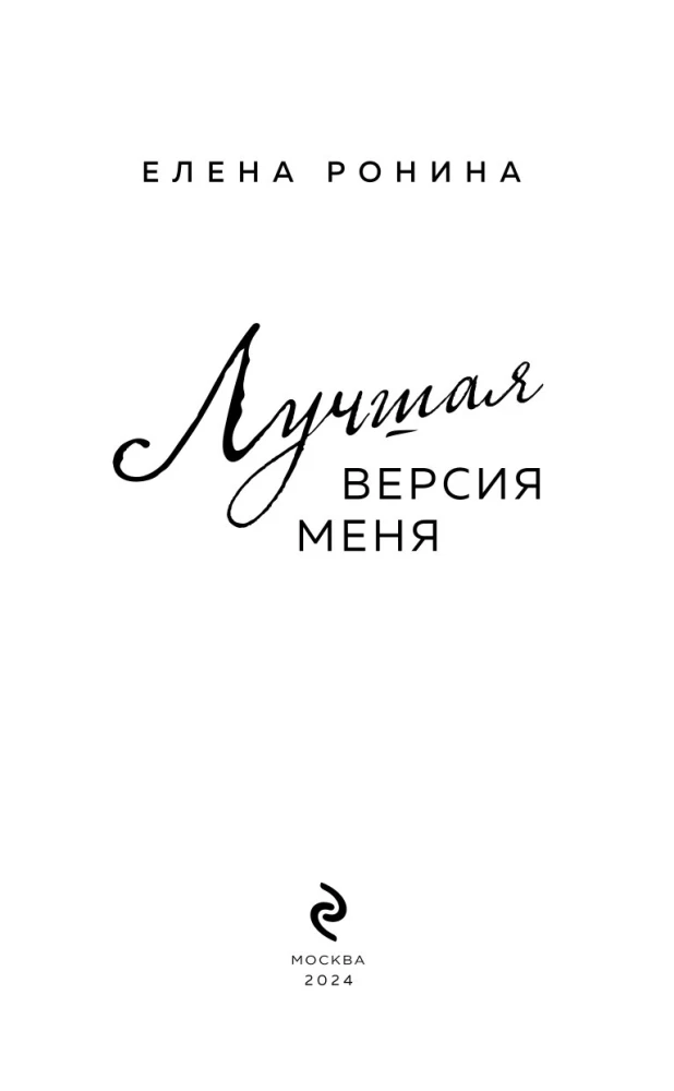 Лучшая версия меня
